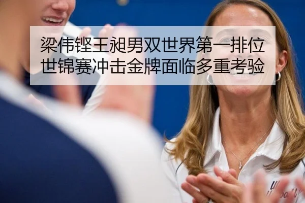 liang-wei-keng-wang-chang-nan-shuang-shi-jie-di-yi-pai-wei-shi-jin-sai-chong-ji-jin-pai-mian-lin-duo-zhong-kao-yan-2-403.jpg